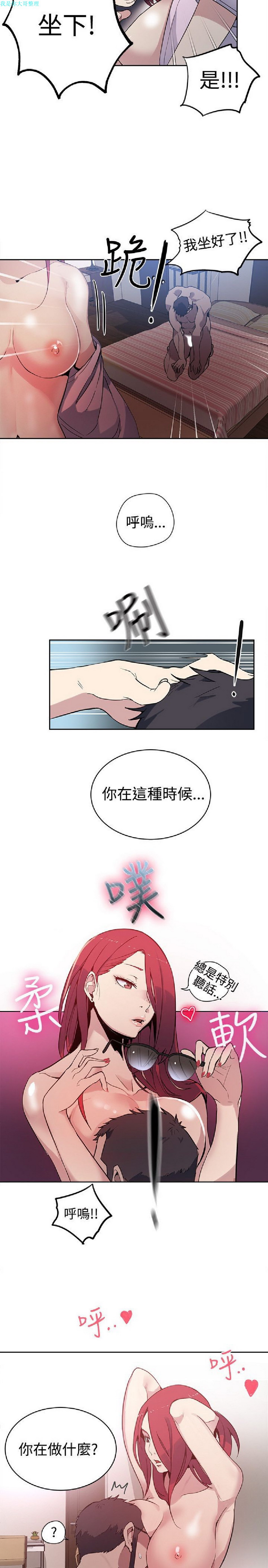 《女神网咖》漫画 第38话