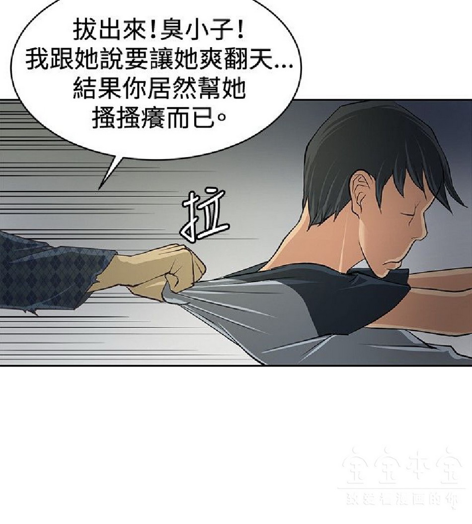 《催眠师》漫画 第3话