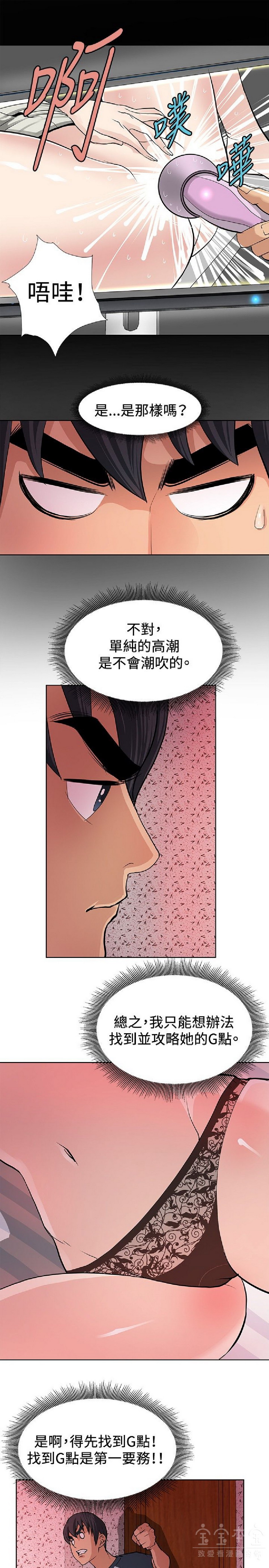 《催眠师》漫画 第5话