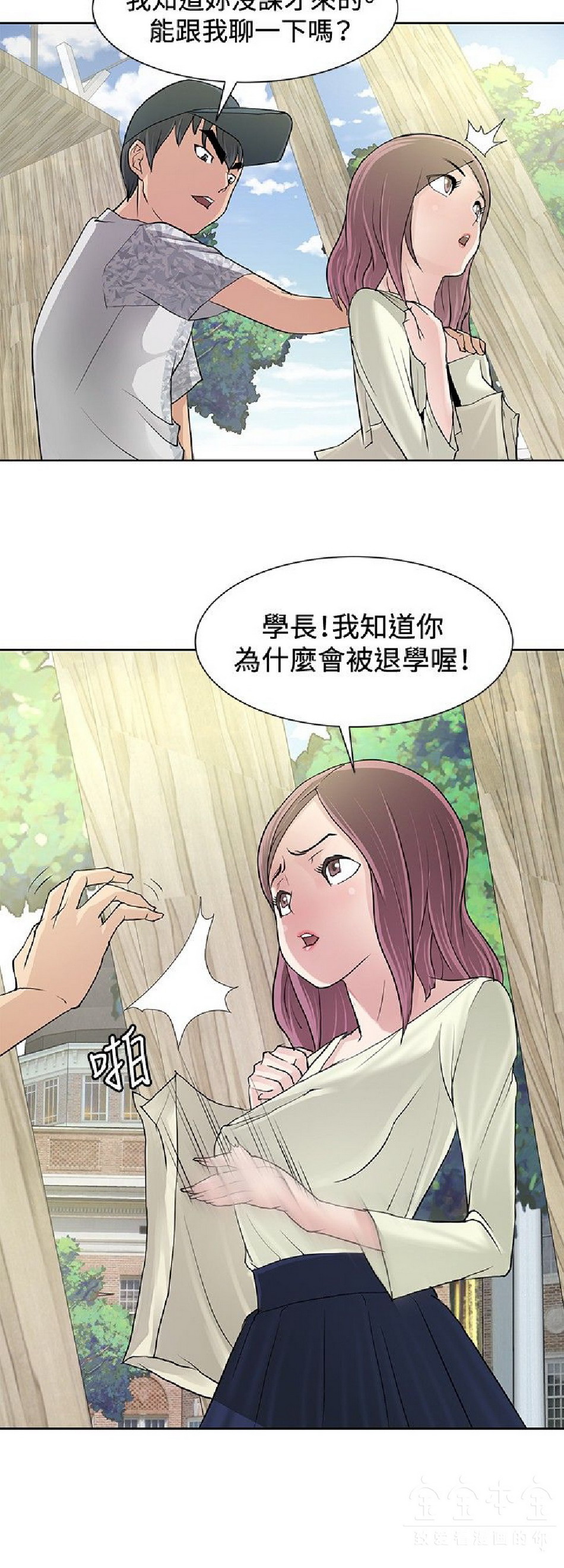 《催眠师》漫画 第9话