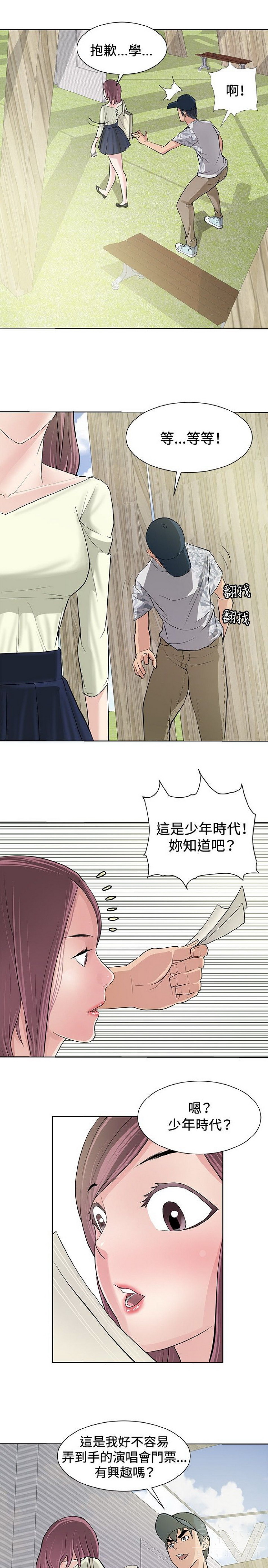 《催眠师》漫画 第9话