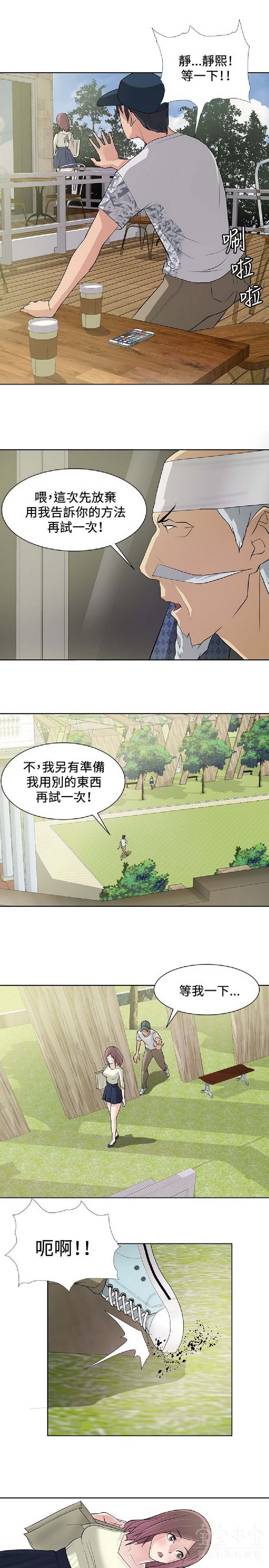 《催眠师》漫画 第9话