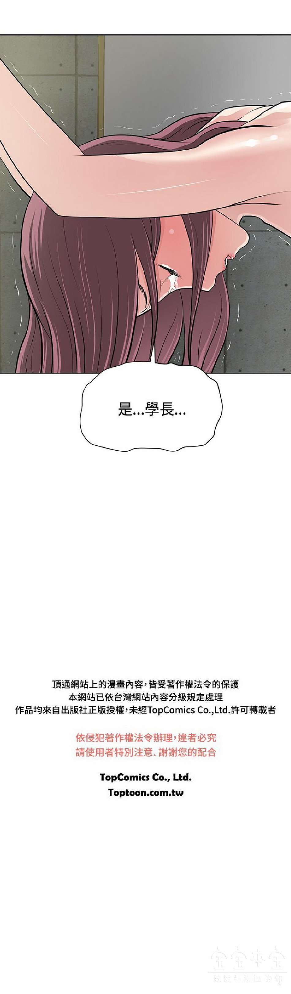 《催眠师》漫画 第11话