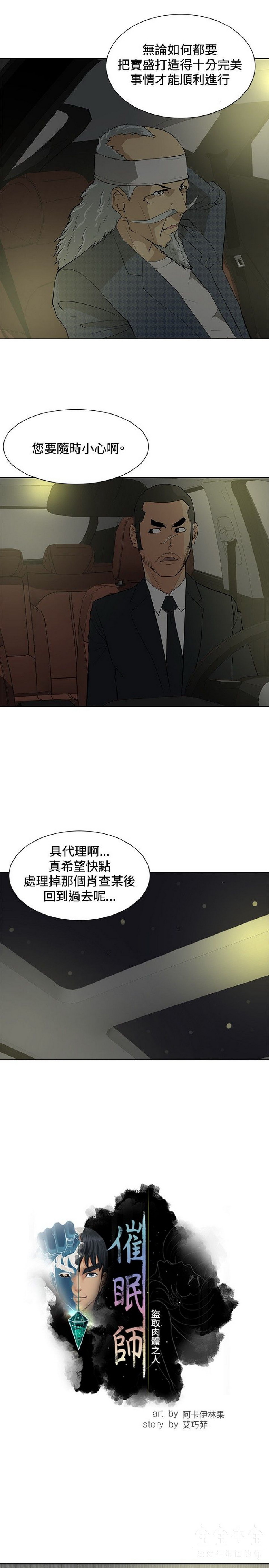 《催眠师》漫画 第20话