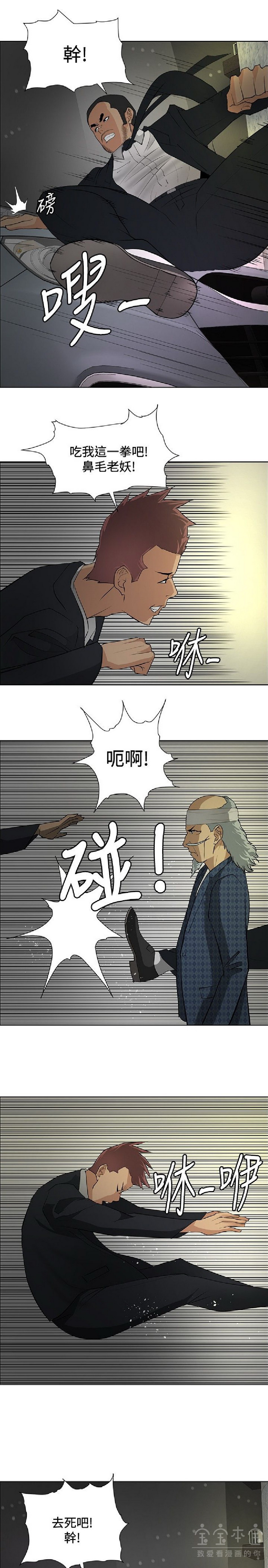 《催眠师》漫画 第20话