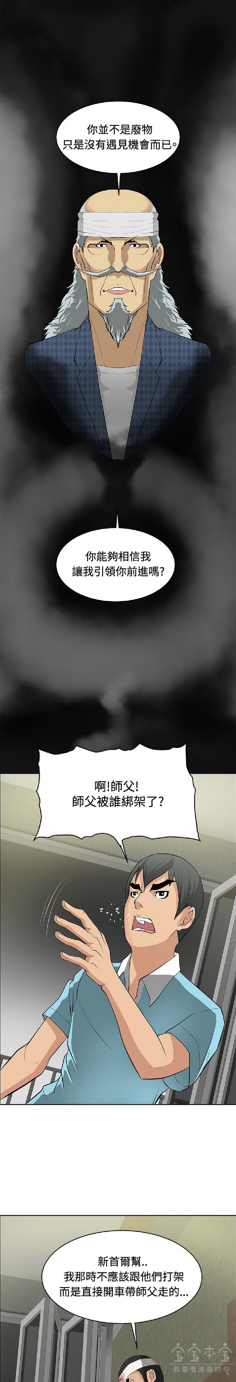 《催眠师》漫画 第24话