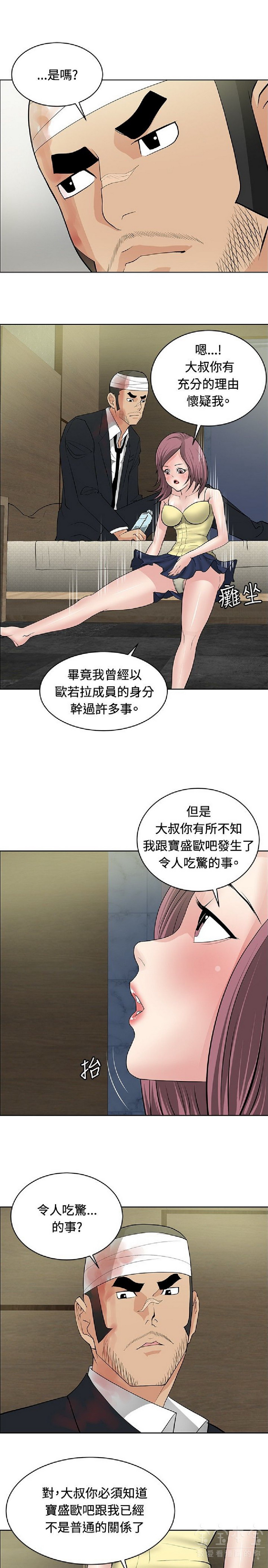 《催眠师》漫画 第24话