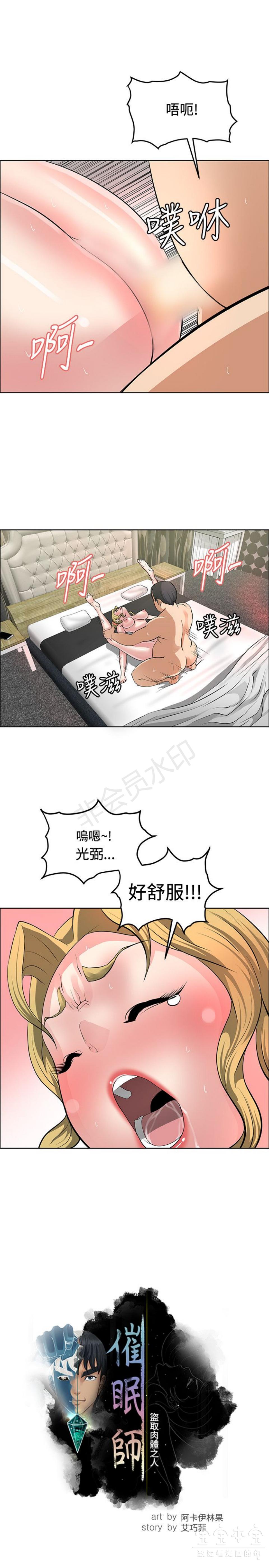 《催眠师》漫画 第37话