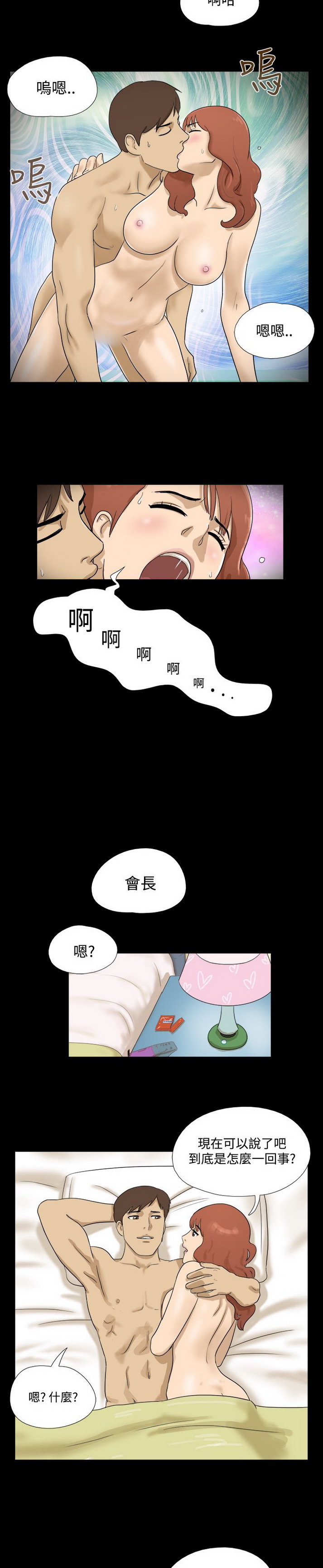 《神的礼物》漫画 第36话