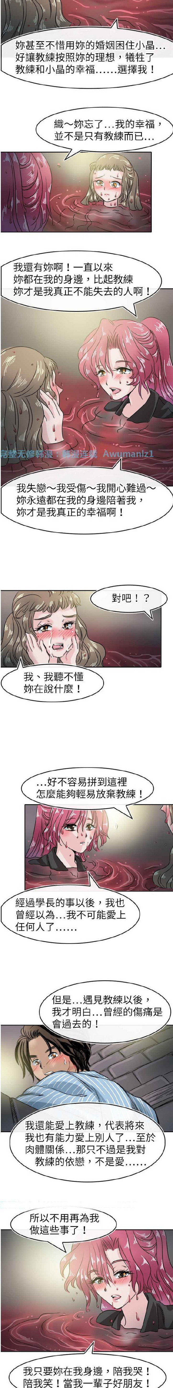 《教练教教我》漫画 第49话