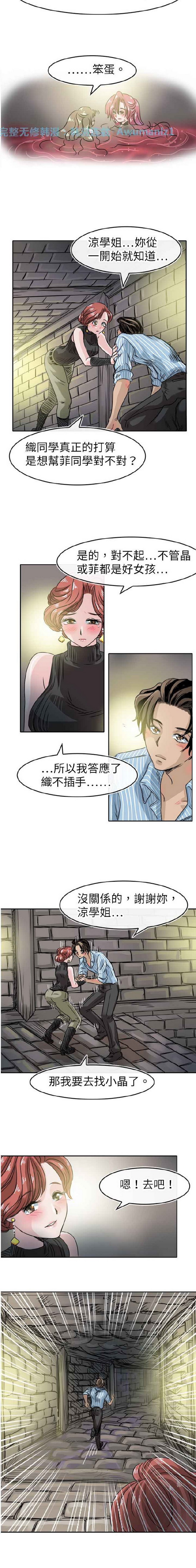 《教练教教我》漫画 第49话