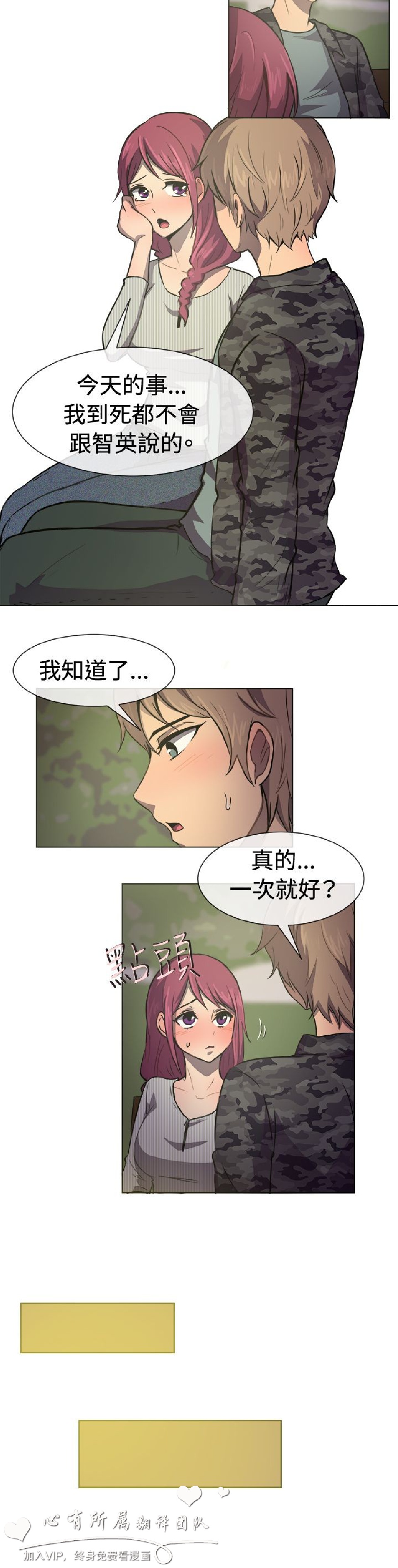 《一起享用吧》漫画 第29话