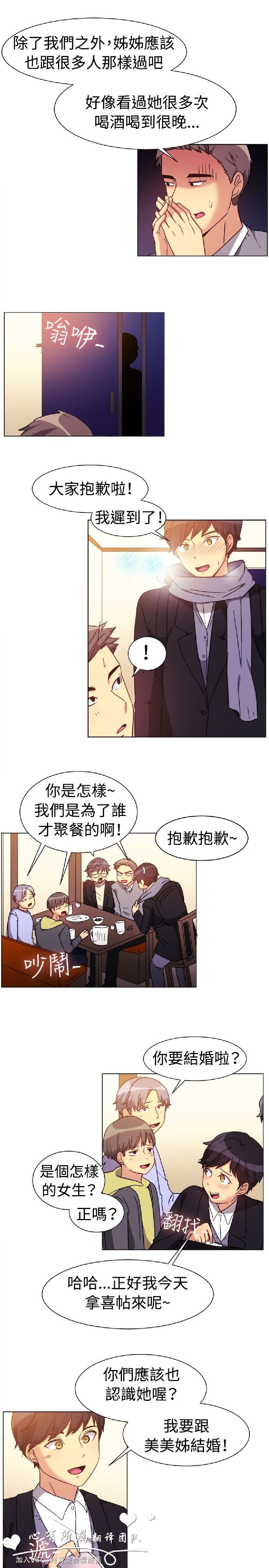 《一起享用吧》漫画 第74话