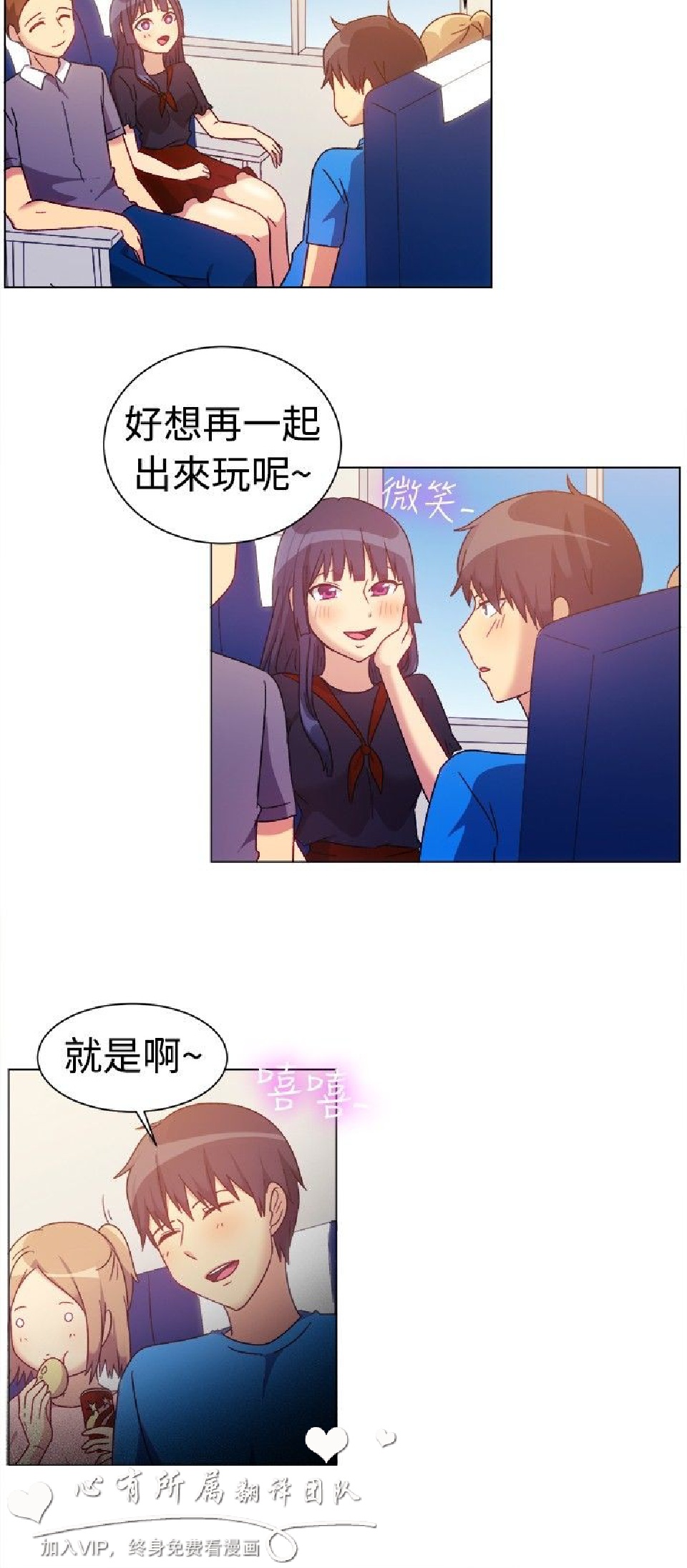 《一起享用吧》漫画 第76话