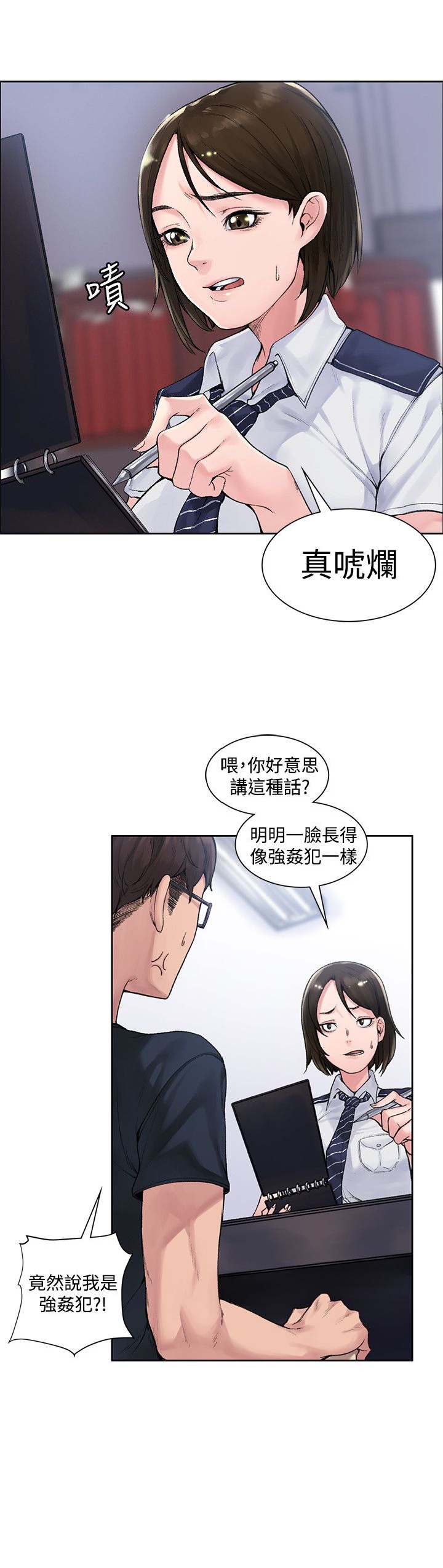 《那里的香气》漫画 附录1