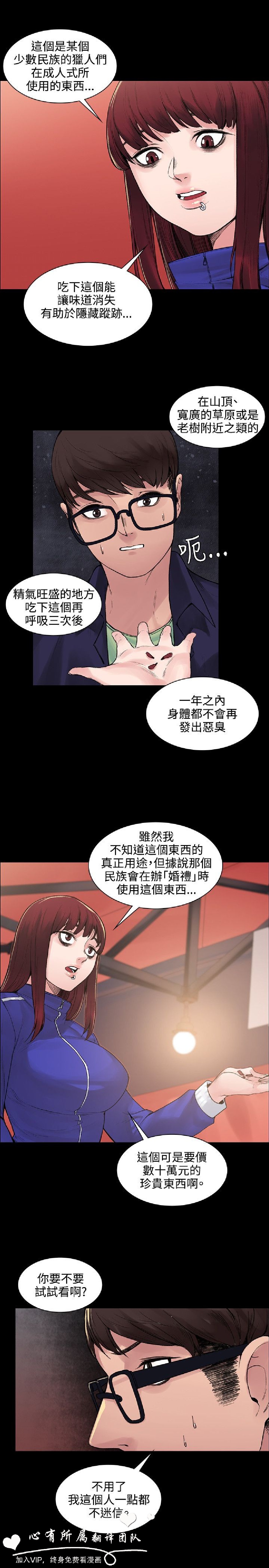 《那里的香气》漫画 第6话