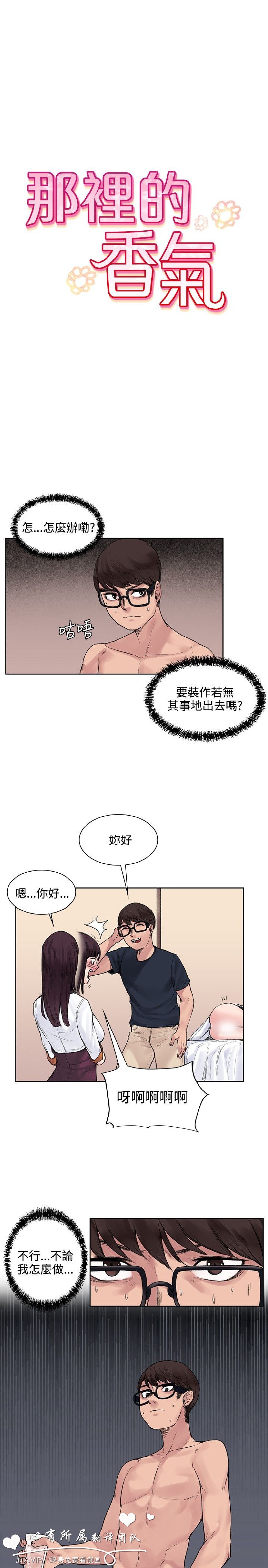 《那里的香气》漫画 第11话