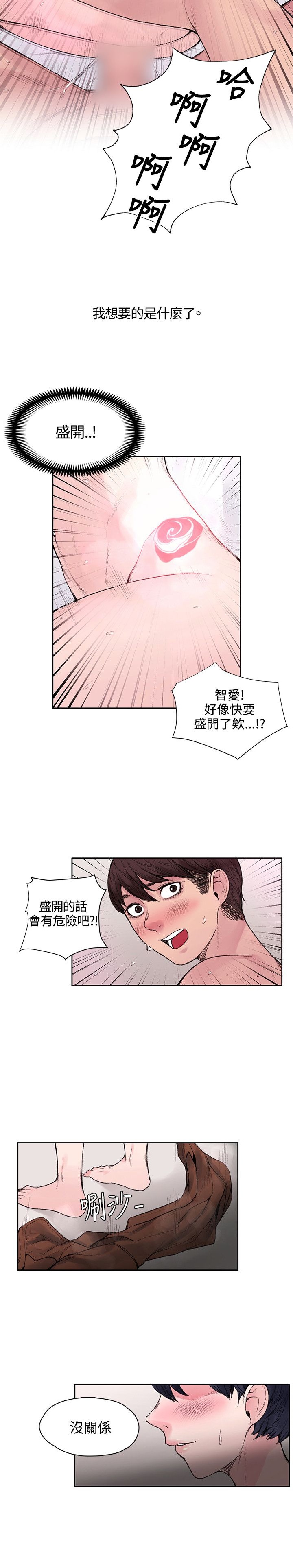 《那里的香气》漫画 第16话