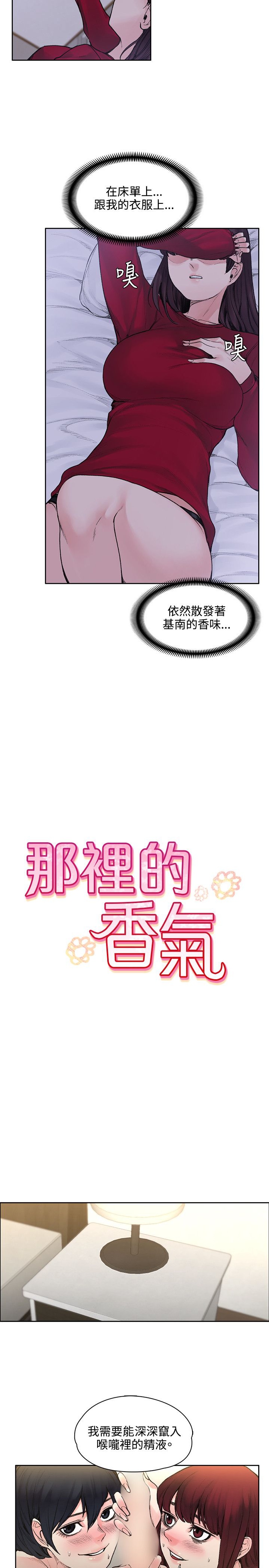 《那里的香气》漫画 第18话