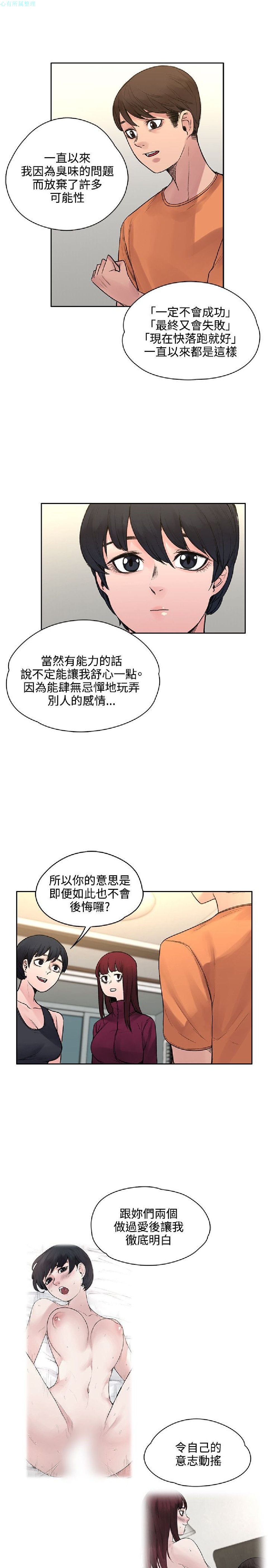 《那里的香气》漫画 第19话