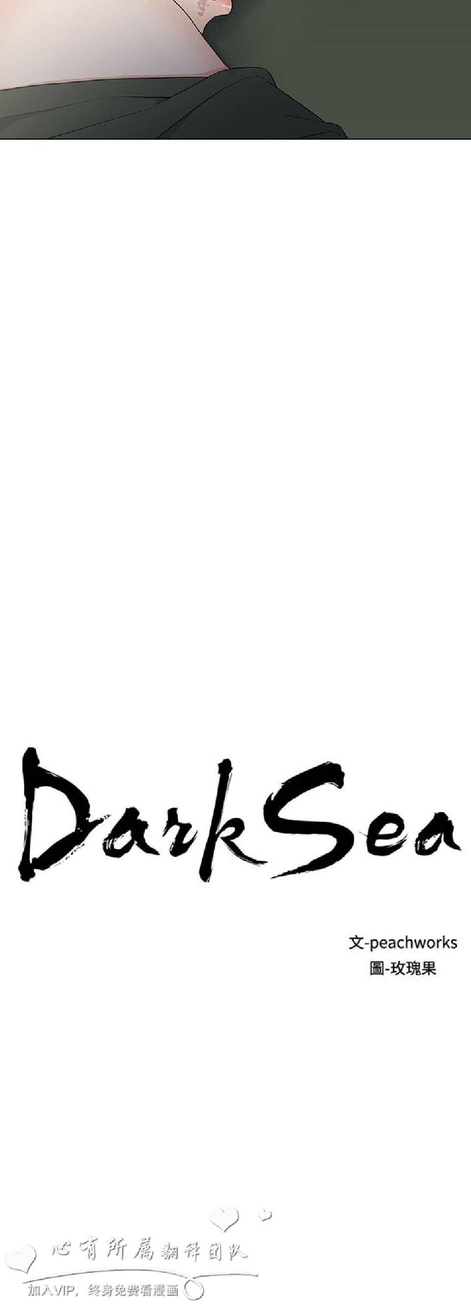 《Dark Sea》漫画 第12话