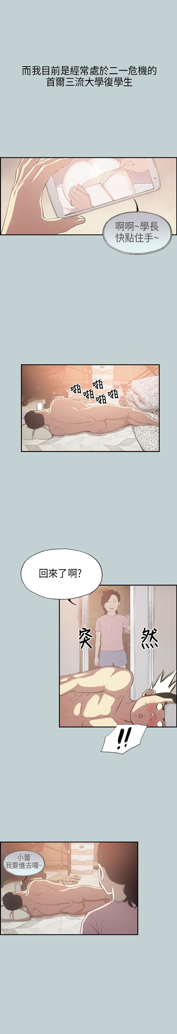 《适合劈腿的好日子》漫画 第一季 1话