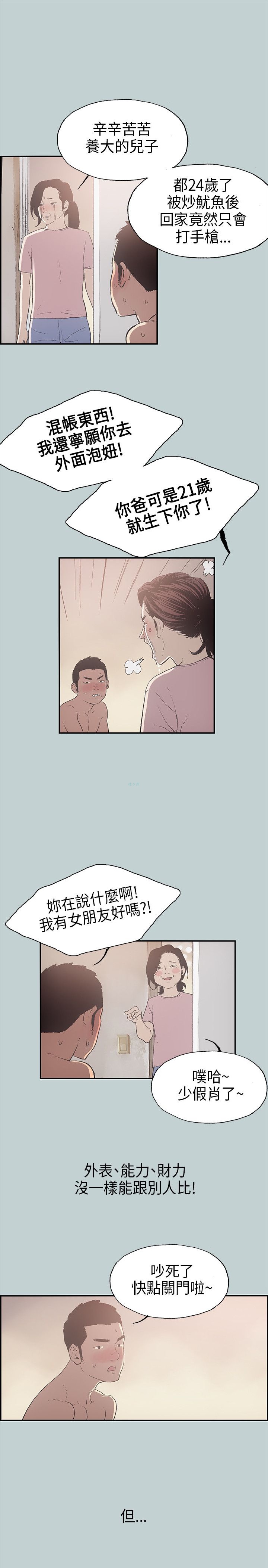 《适合劈腿的好日子》漫画 第一季 1话