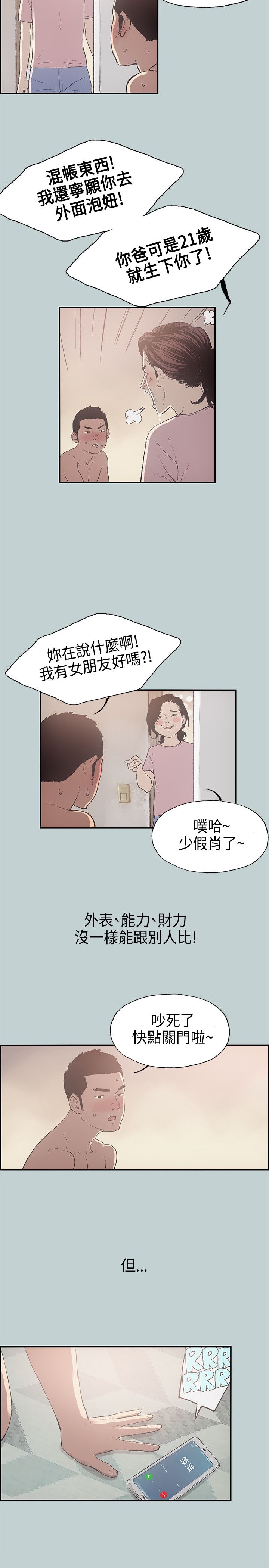 《适合劈腿的好日子》漫画 第一季 1话