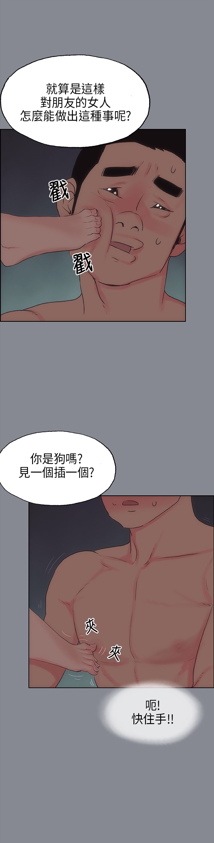 《适合劈腿的好日子》漫画 第10话