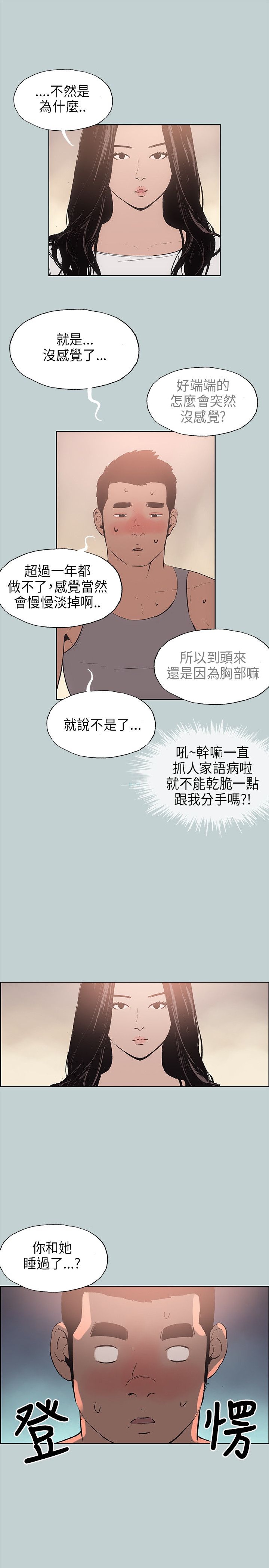 《适合劈腿的好日子》漫画 第16话