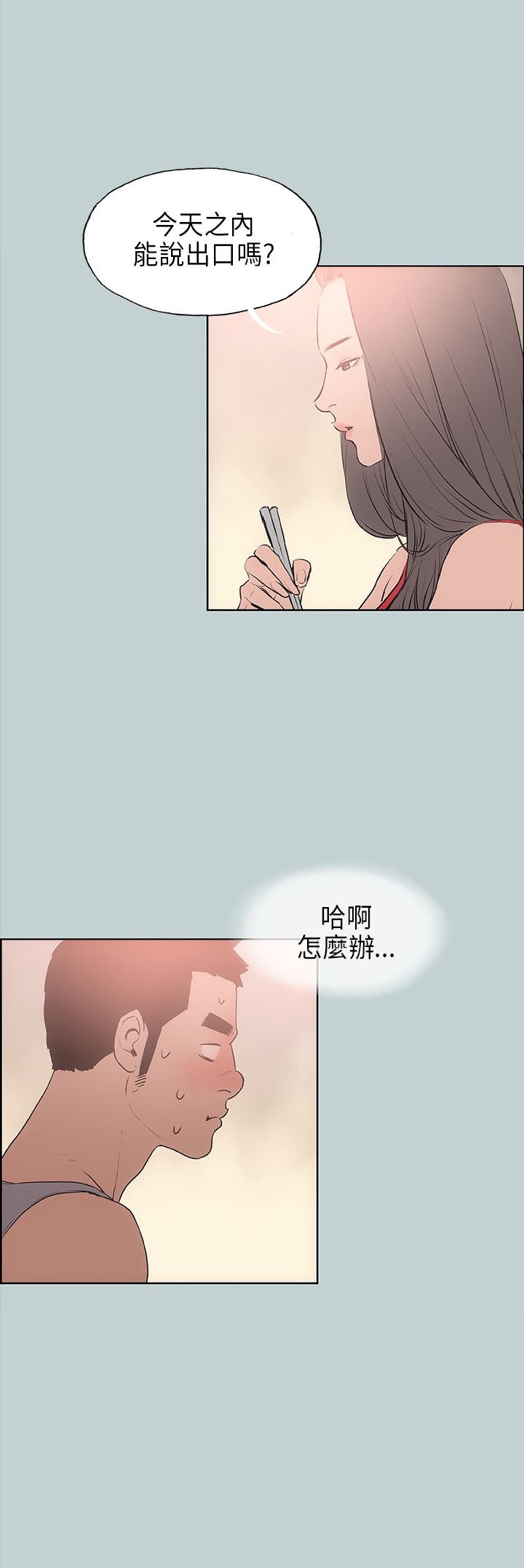 《适合劈腿的好日子》漫画 第16话