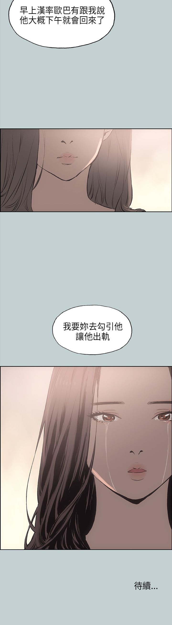 《适合劈腿的好日子》漫画 第19话