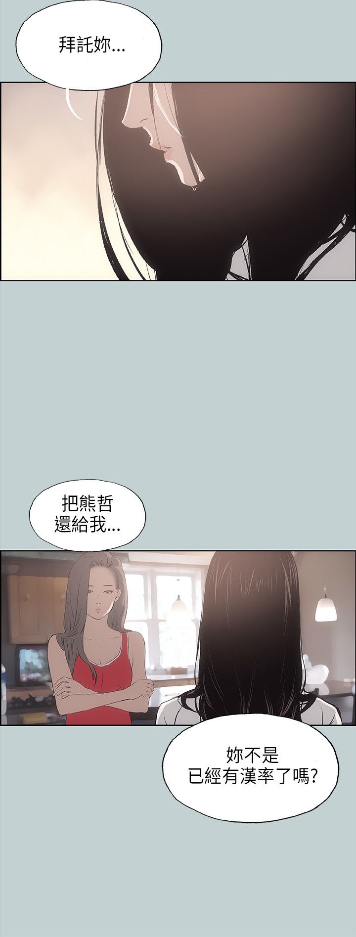 《适合劈腿的好日子》漫画 第19话