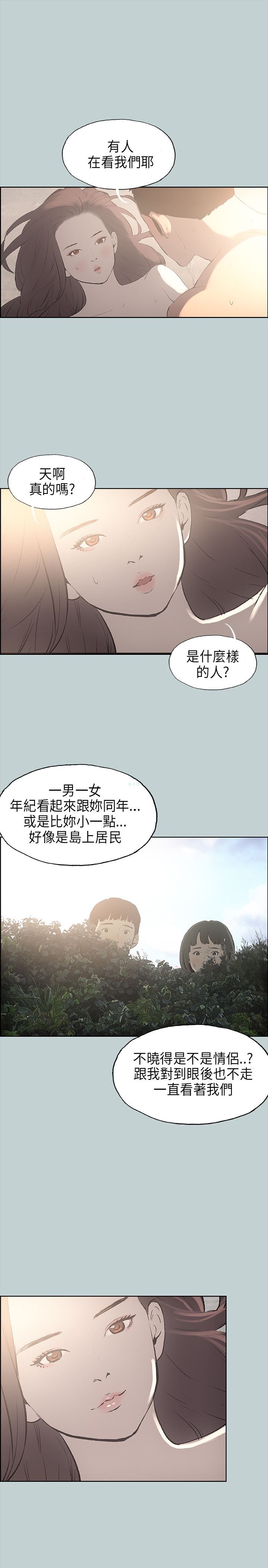 《适合劈腿的好日子》漫画 第20话