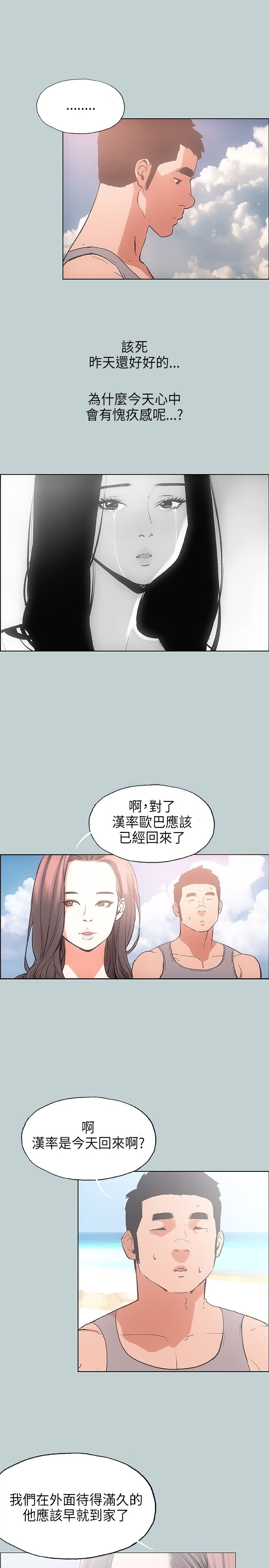 《适合劈腿的好日子》漫画 第23话