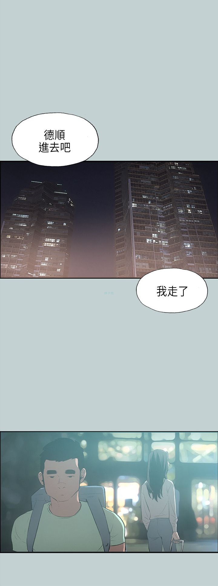 《适合劈腿的好日子》漫画 第26话