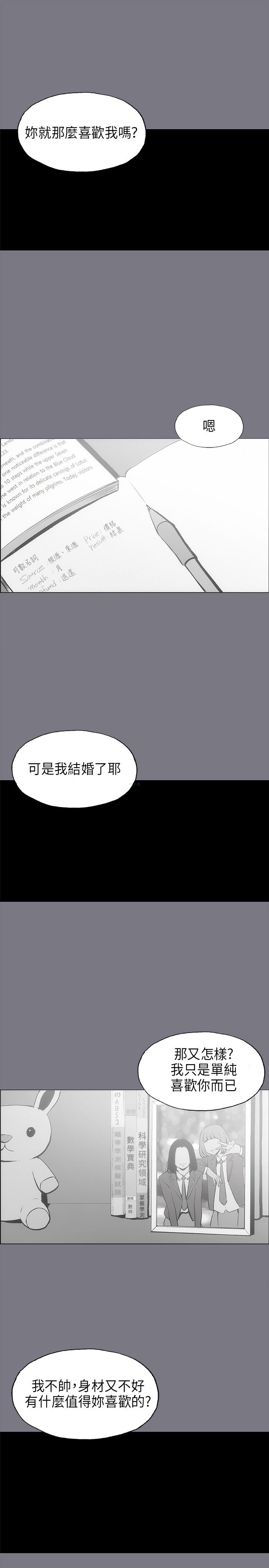 《适合劈腿的好日子》漫画 第26话