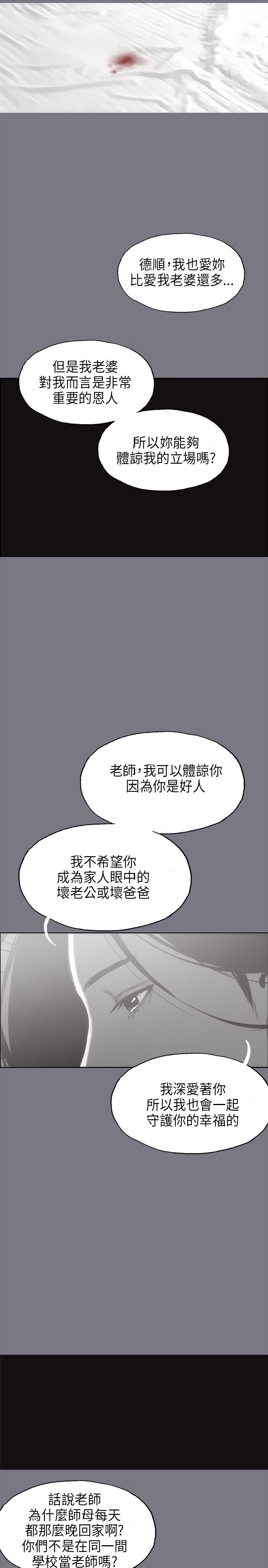 《适合劈腿的好日子》漫画 第26话