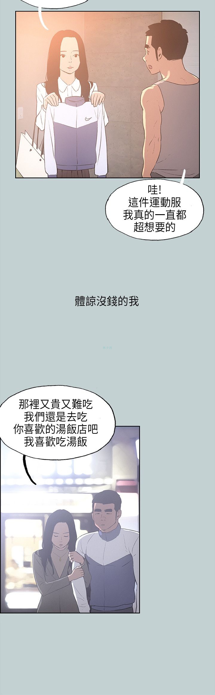 《适合劈腿的好日子》漫画 第29话