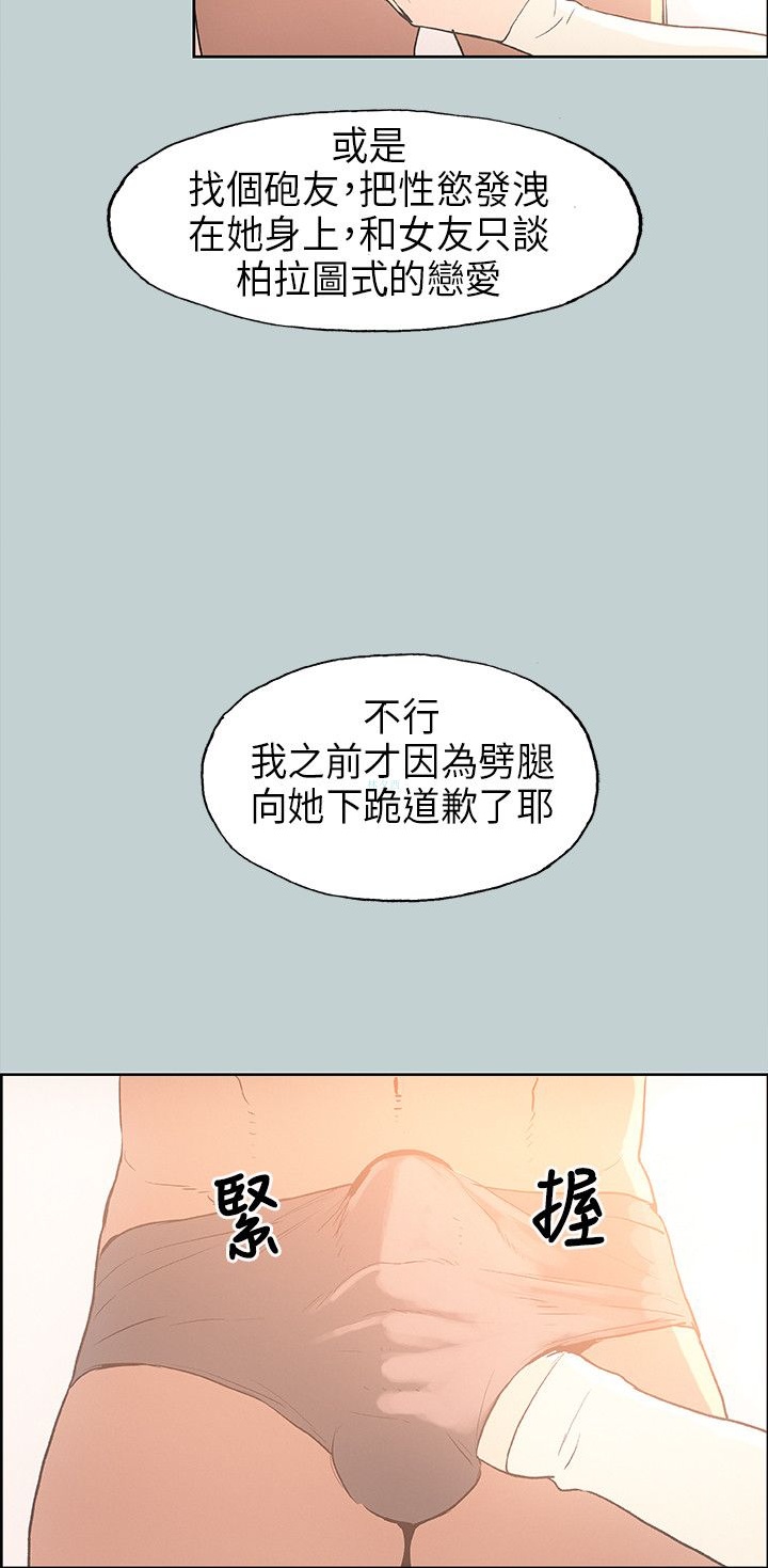 《适合劈腿的好日子》漫画 第29话