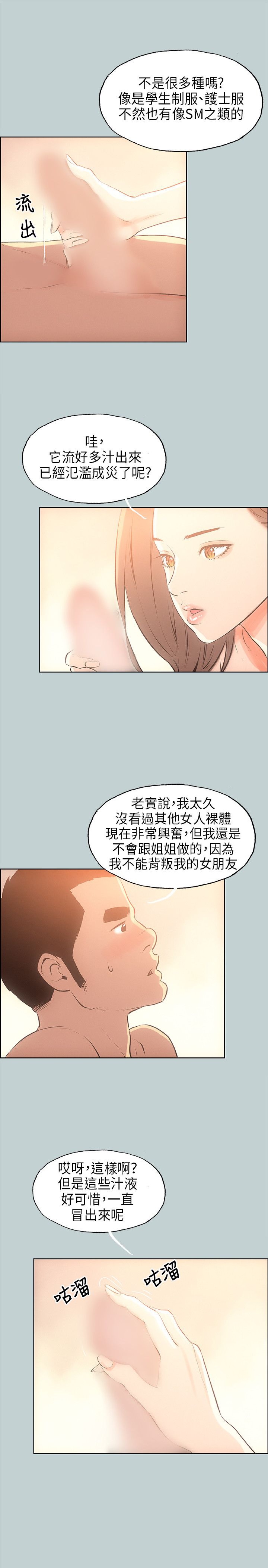 《适合劈腿的好日子》漫画 第30话