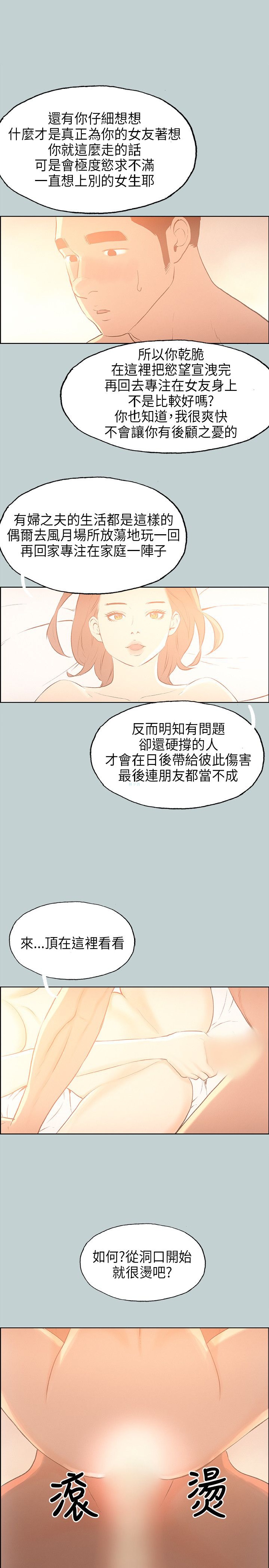 《适合劈腿的好日子》漫画 第31话