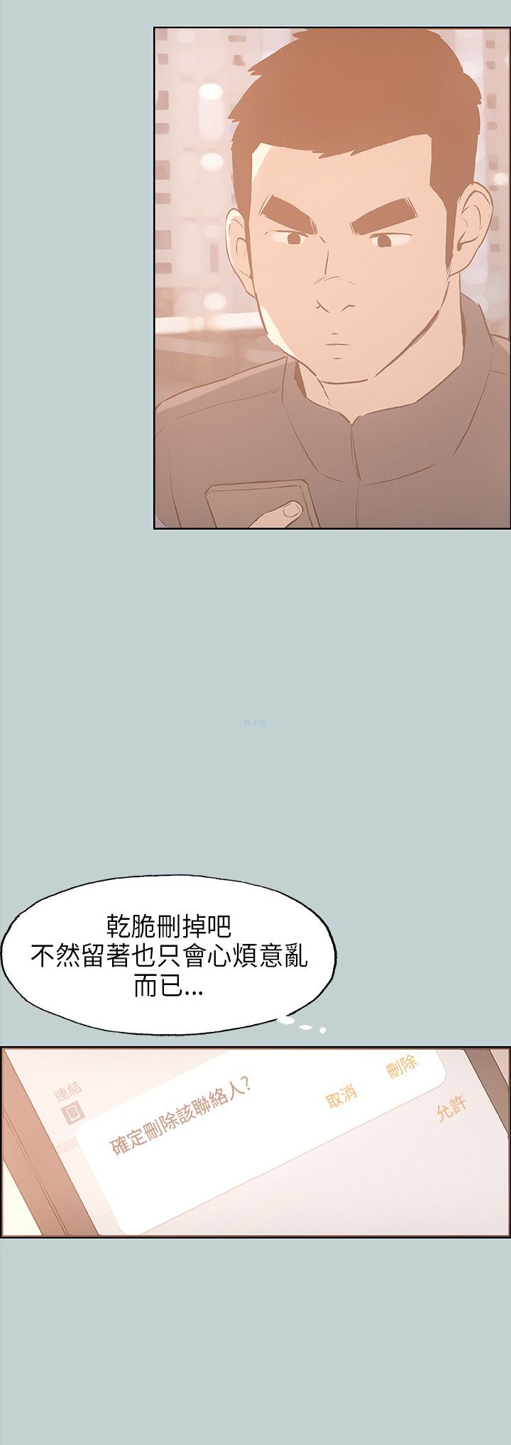 《适合劈腿的好日子》漫画 第31话