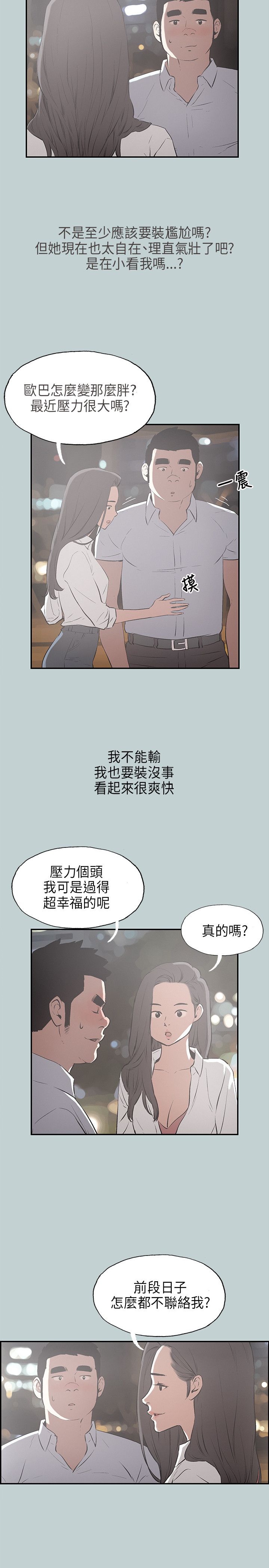 《适合劈腿的好日子》漫画 第34话