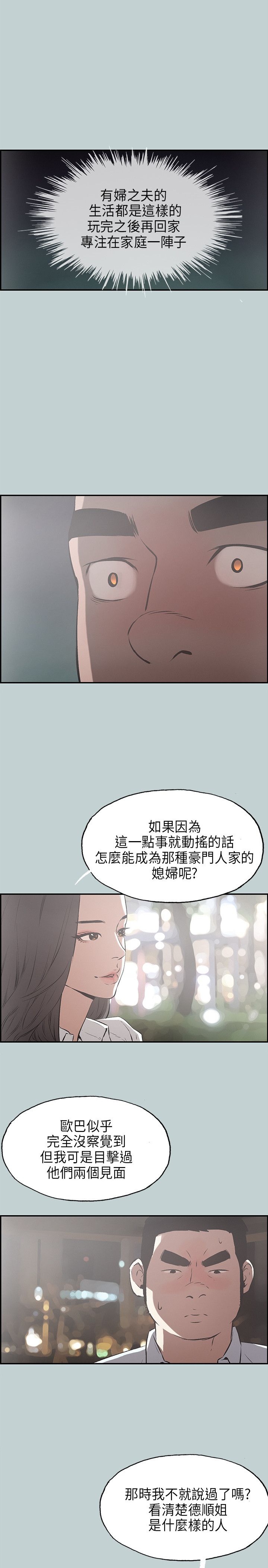 《适合劈腿的好日子》漫画 第34话