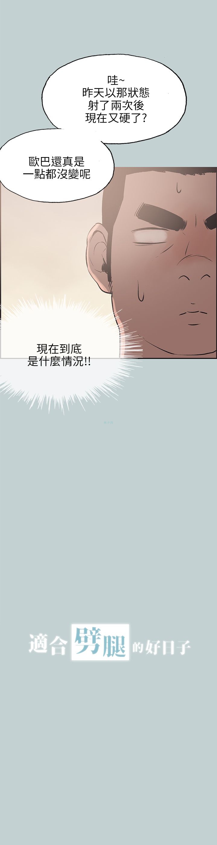 《适合劈腿的好日子》漫画 第36话