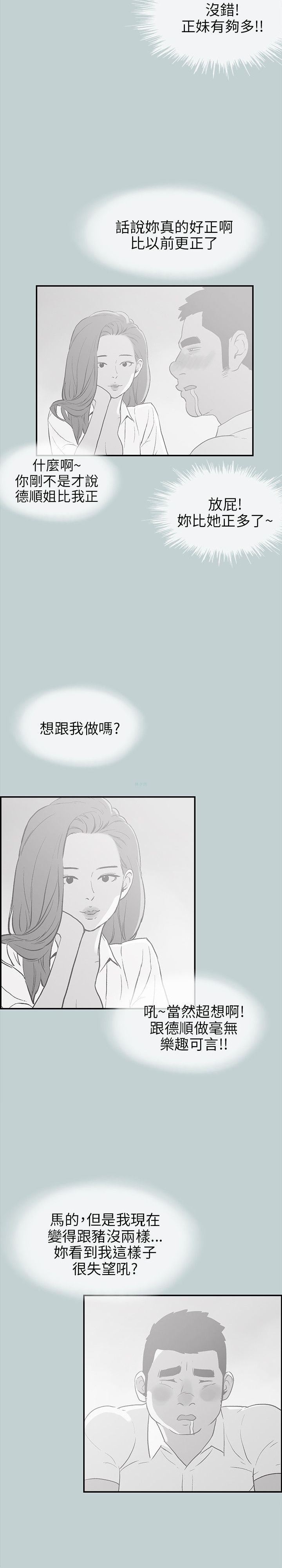 《适合劈腿的好日子》漫画 第36话