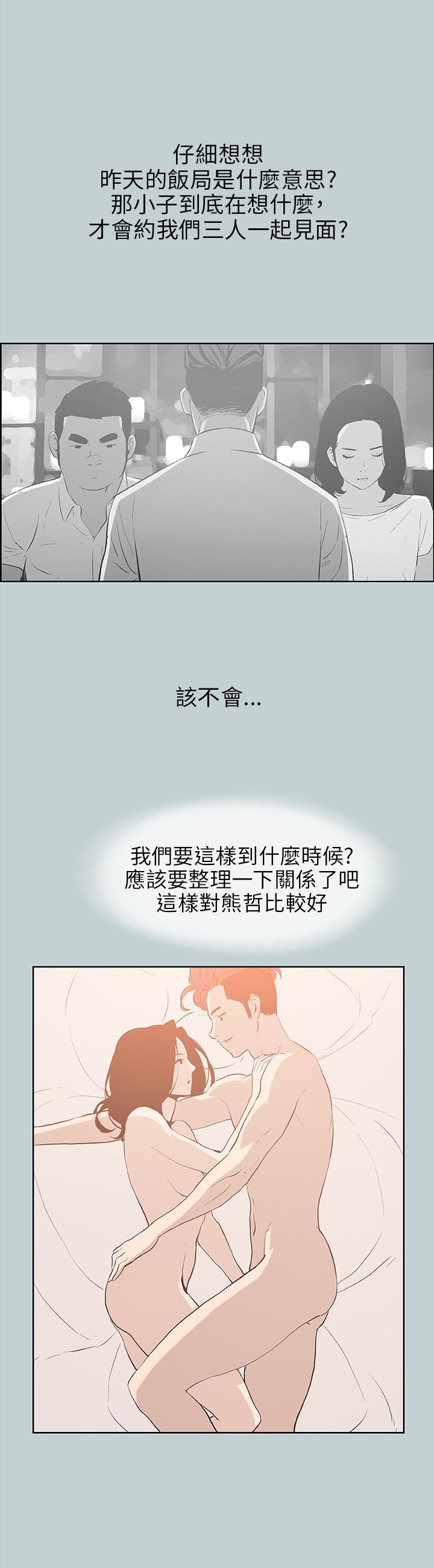 《适合劈腿的好日子》漫画 第37话