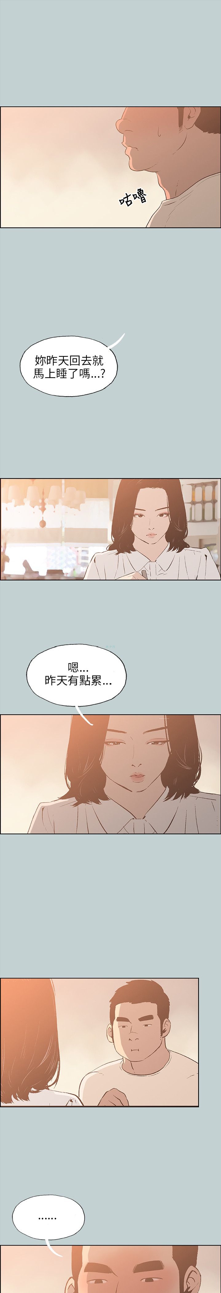 《适合劈腿的好日子》漫画 第37话