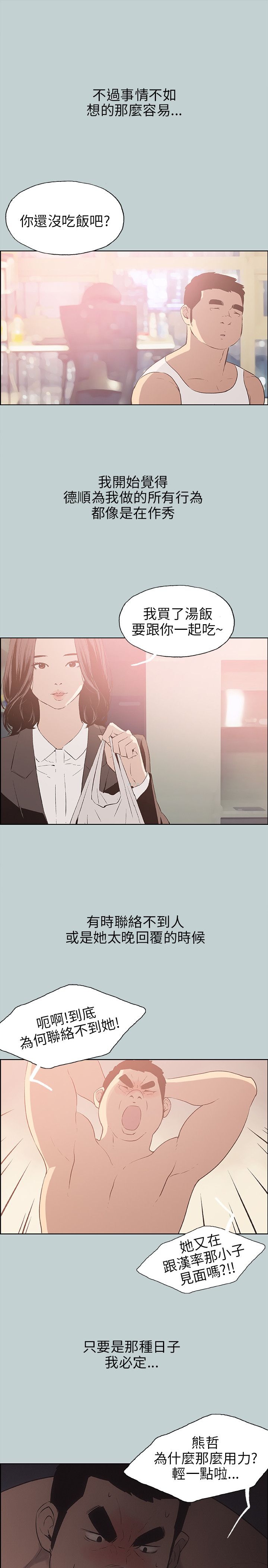 《适合劈腿的好日子》漫画 第37话